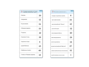 Обучающий комплект «Калейдоскоп», 10 карточек (умножение 3,4,6)