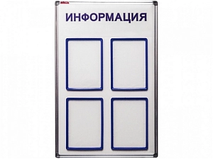 Информационный стенд для школы 90×60 см (4 кармана)