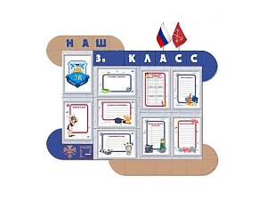 Классный уголок — стенд 140 х 120 см