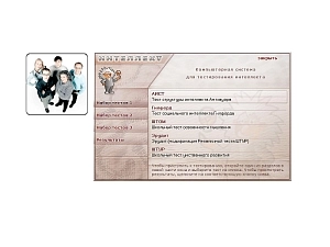 Диагностика социального интеллекта Гилфорда, EFF-КП-114