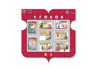 Пожарный уголок "Уголок 01" — 130 х 130 см