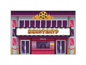 Двухсторонний макет «Кинотеатр» 3 000×2 000 мм