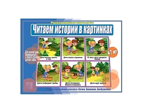 Настольная игра «Истории в картинках» — 14 сюжетов