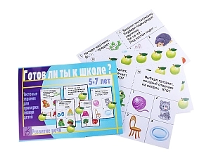Комплект «Готов ли ты к школе?» — 4 развивающие игры