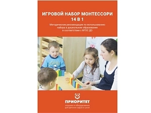 Игровой комплект Монтессори — 14 модулей