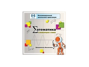Учебный курс "Математика с компьютером" (CD)