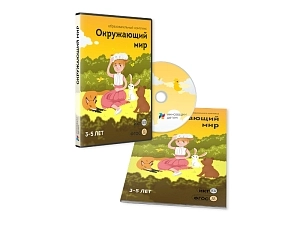 Окружающий мир (лицензия на 10 ПК)