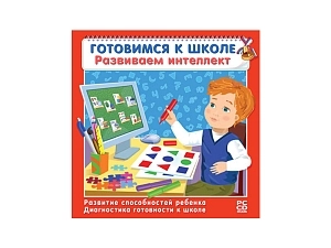Учебная программа "Готовимся к школе" 4–7 лет