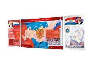 Интерактивный обучающий комплект «Россия — родная страна» для учебных заведений