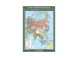 Политическая карта Азии масштаб 1:8 000 000