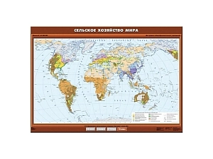 Учебная карта «Сельское хозяйство мира» масштаб 1:2500000