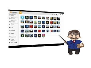ПО «Мой класс. Учитель» для Windows