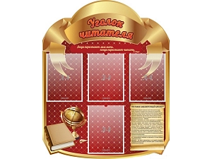 Информационный стенд Уголок читателя 80x100