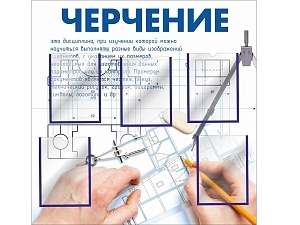 Школьный стенд для черчения АМР-Ш453 (без профиля)