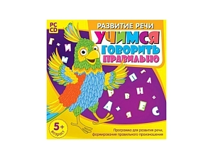 Учимся говорить правильно — игра для младших школьников