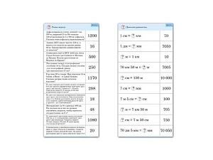 Комплект из 10 обучающих карточек «Величины»