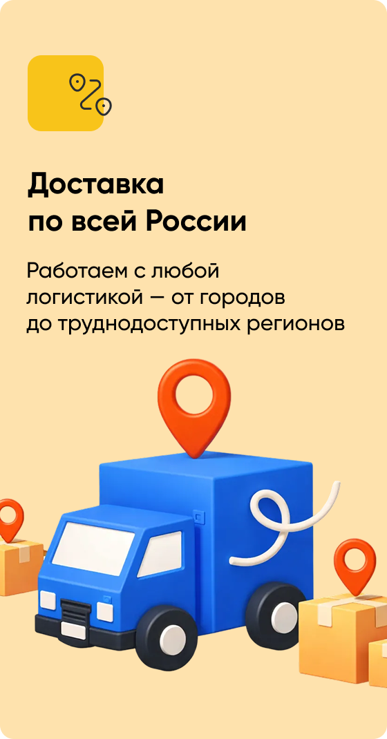 доставка по России