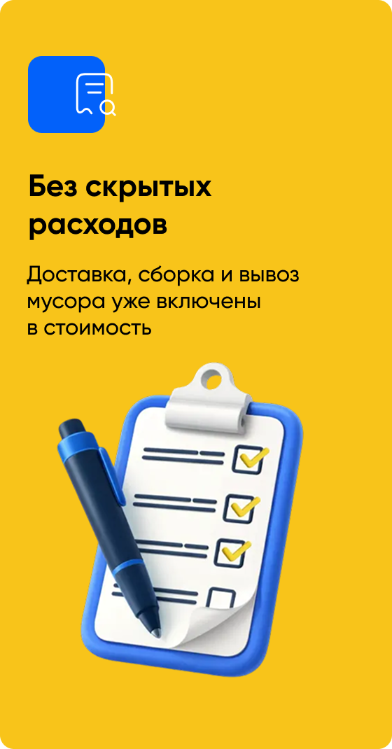 без скрытых расходов