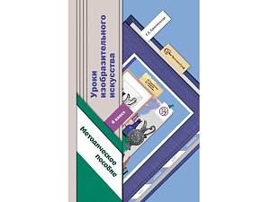 Методическое пособие для 6 класса по изобразительному искусству — Ермолинская