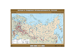 Учебная карта «Легкая и пищевая промышленность» 100×140 см