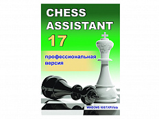 Профессиональный комплект "Chess Assistant 17", DVD-диск