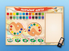 Стенд интерактивный Получение цвета, для детей с ОВЗ