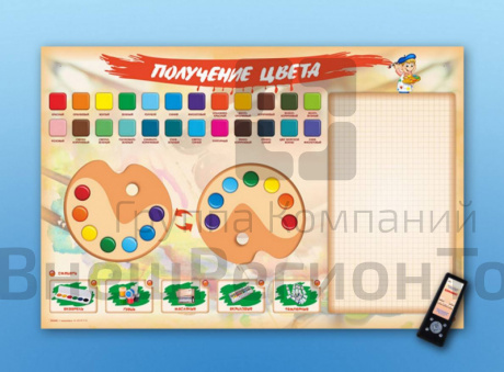 Стенд интерактивный Получение цвета, для детей с ОВЗ.