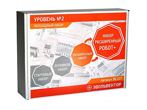 Эвольвектор — дополнение к набору «Робот+» (2 уровень)