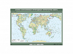 Учебная карта "Особо охраняемые природные территории мира", 100х140