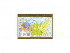 Учебная карта "Экономические районы России", 100х140