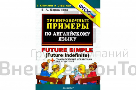 Тренировочные примеры по английскому языку Future simple (future indefinite).