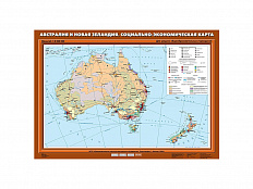 Учебная карта "Австралия и Новая Зеландия. Социально-экономическая карта", 70х100