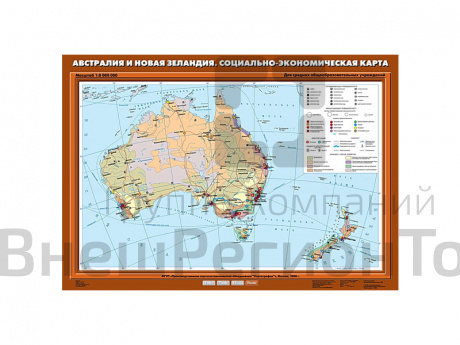 Учебная карта "Австралия и Новая Зеландия. Социально-экономическая карта", 70х100.