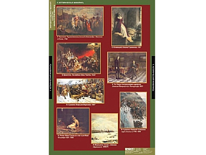 Наглядные таблицы «Мировая художественная культура», 16 шт