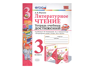Тетрадь самопроверки по литературному чтению, 3 класс