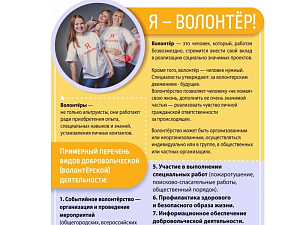 Информационный стенд Я — волонтер 70x100 см