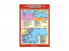 Учебная карта "Вторая мировая война. Военные действия в Северной Африке и на Дальнем Востоке"