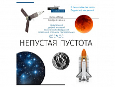 Учебная литература про космос