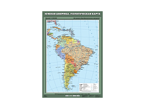 Политическая карта Южной Америки, формат 70×100 см