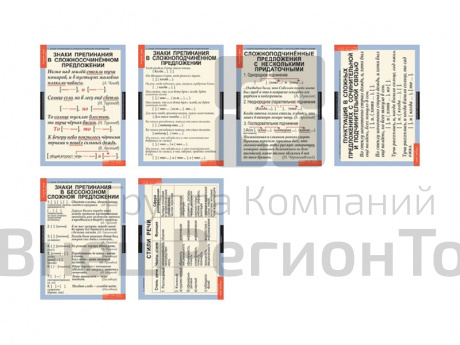 Русский язык 9 класс (таблицы 6 шт. 68х98 см).