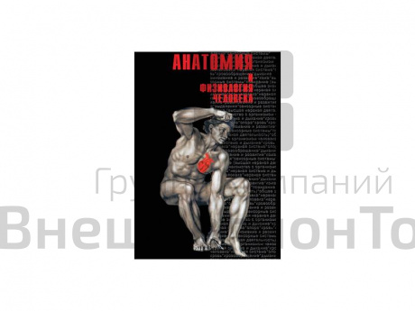 Компакт-диск "Анатомия -1".