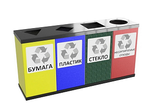 Урна для сортировки мусора 320 литров — 4 отделения