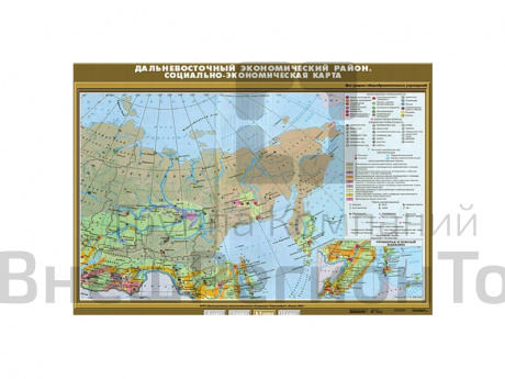 Учебная карта "Дальневосточный экономический район. Социально-экономическая карта", 100х140.