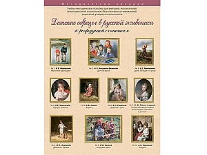 Репродукции «Детские образы», формат A3