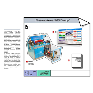 РК НАУРОБО "Умный дом" NAА-KUM01 — учебный комплект