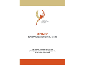 Раздаточные материалы «Феникс» по шахматам, папка A4