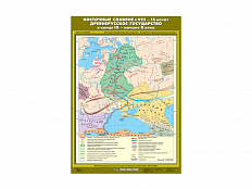 Учебная карта "Восточные славяне в VIII-IX вв. Древнерусское государство в конце IX - начале X вв."