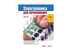 Пособие Ч. Платт — «Электроника для начинающих» с проектами Arduino