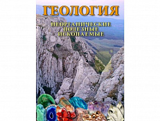 DVD "Геология. Неорганические полезные ископаемые"