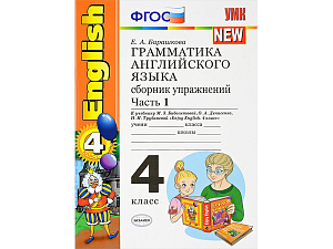 Сборник упражнений по грамматике английского. Часть 1